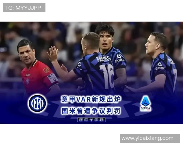 国王杯激战AC米兰逆转国米5-0引发争议判罚全场沸腾
